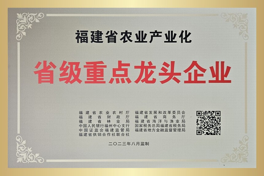 喜报|龙华水产荣获“农业产业化省级重点龙头企业”称号